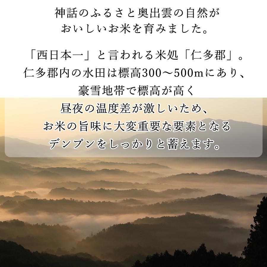 新米 米 お米 2kg 令和5年産 仁多米 コシヒカリ 奥出雲町 仁多郡 島根県産 こしひかり 出雲國 にたまい 神話 和牛完熟堆肥  棚田