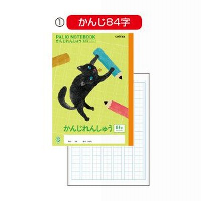 漢字 B5判 漢字 104字 パリオノート 科目入りイラスト表紙 Gd10 かんじれんしゅう用ノート 104字詰 8 13 サル 通販 Lineポイント最大get Lineショッピング