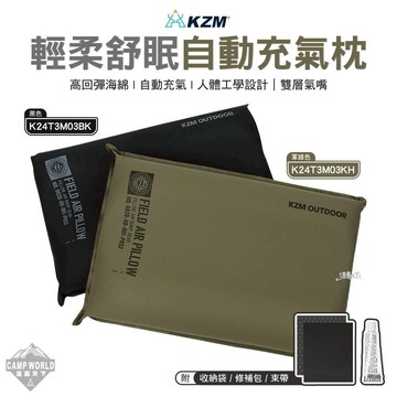 枕頭 KZM 輕柔舒眠自動充氣枕 K24T3M03 自動充氣 人體工學 露營 逐露天下