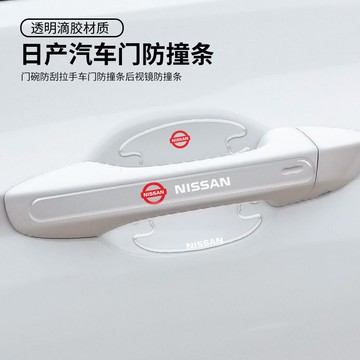 日產軒逸陽光逍客天籟騏達驪威汽車門碗手保護貼后視鏡防撞條拉手