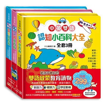 <全新>大心文創出版【中英雙語認知小百科大全（全套三冊，含英文朗讀檔）()】(2026年6月)(4715006460883)