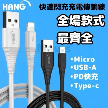 HANG R12 H62 飛魚快速閃充傳輸線 3A支援QC4.0 QC3.0快充 IOS 快充線 高速充電線 快速充電