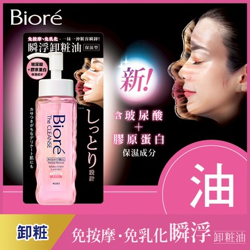 Biore瞬浮卸粧油保濕型190ml
