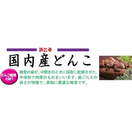 お歳暮 2023 ギフト プレゼント 干し椎茸 お取り寄せグルメ 国産 どんこ椎茸 120g 浜乙女 DK-30