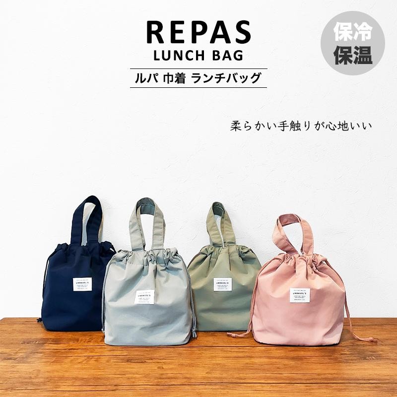 REPAS 巾着 LUNCH BAG〉ラアプス ルパ 巾着 ランチバッグ 巾着バッグ ...