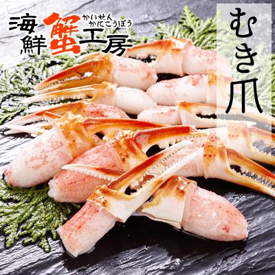 ズワイガニ カニ爪 ポーション かに お刺身 セット 2kg カニ 刺身 送料無料 むき爪 1kg ズワイ 脚 むき身 1kg 北海道 お取り寄せ グルメ ギフト