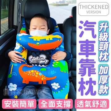 【加厚升級款 大人小孩都通用】汽車安全抱枕 車用靠墊 大人兒童嬰幼兒通用 安全枕頭 抱睡枕 護頸枕 側靠枕 汽車靠枕