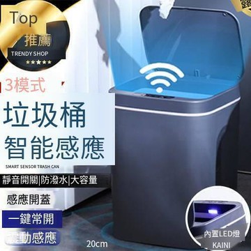 高品質《 感應式垃圾桶多尺寸》第四代 靜音感應垃圾桶 智能垃圾桶 垃圾桶 感應式垃圾桶【030479】