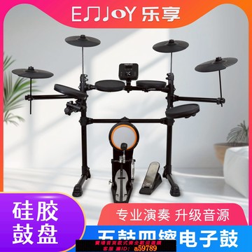 【全網低價 可打統編】MOPAS專業電子鼓成人兒童架子鼓家用電鼓打擊演出爵士鼓折疊便攜