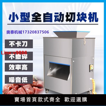 【台灣公司 超低價】剁雞塊機商用全自動小型切砍鮮雞鴨鵝魚肉兔多功能切塊切丁切條機