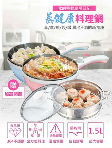 dowai多偉 1.5l蒸健康料理鍋美食鍋贈加高蒸籠