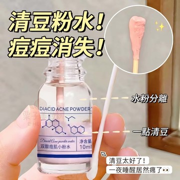 【台灣出貨】水楊酸精華液 痘痘最怕它！精華液 小粉水 學生黨必備