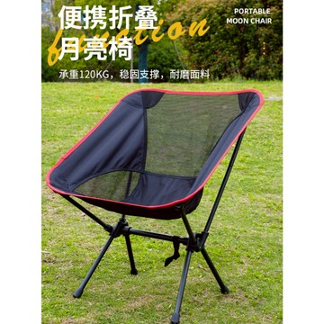 👍台灣發貨+發🎁蝦皮免運 月亮椅 加粗鋼管露營椅 露營折疊椅 折疊椅  戶外折疊椅 釣魚椅 戶外摺疊椅 露營/車宿/登山