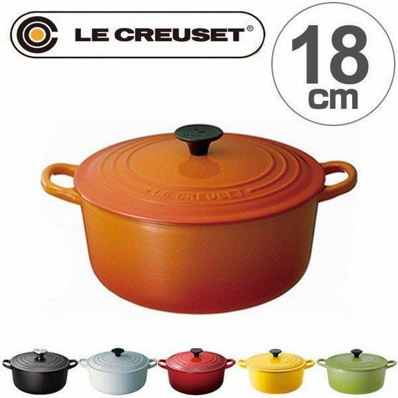 ル・クルーゼ LE CREUSET 両手鍋 ココット・ロンド 18cm 1.8L IH対応 ホーロー製 （ 小鍋 ホーロー鍋 ルクルーゼ ） |  LINEショッピング