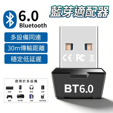 低延遲🚀藍牙接收器 BT 6.0 藍芽適配器 瑞昱晶片 免驅隨插即用 支持Win usb接收器 遠距30米 喇叭滑鼠