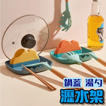 【小精靈♡】99元出貨 桌面鍋蓋湯勺瀝水架 台灣現貨 電子發票 鍋蓋架 收納架 廚房收納 砧板收納 接水 EE