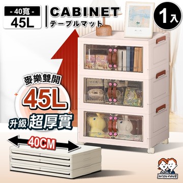 ANDYMAY2 40寬 45L麥樂雙開磁吸折疊收納櫃-三層 (1入) OH-R110【收納箱 收納架 置物櫃 層架 收納推車】
