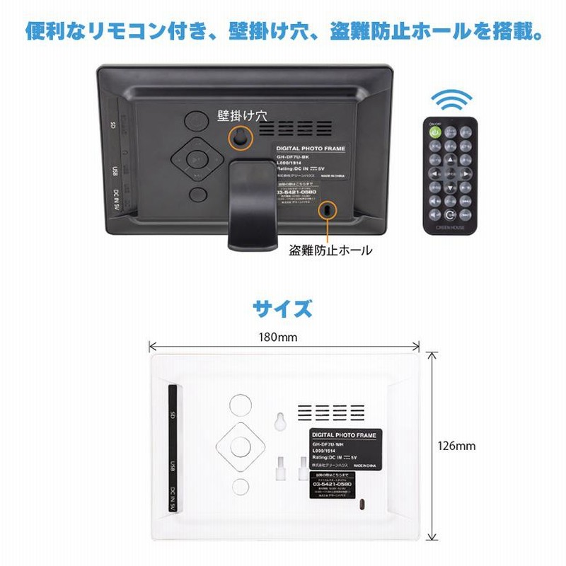 デジタルフォトフレーム 7型 ワイド 高解像度 液晶搭載 ミニリモコン