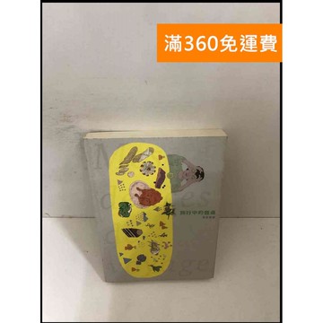 【雷根360免運】【送贈品】旅行中的餐桌 #8成新 #八成新【P-Z888】