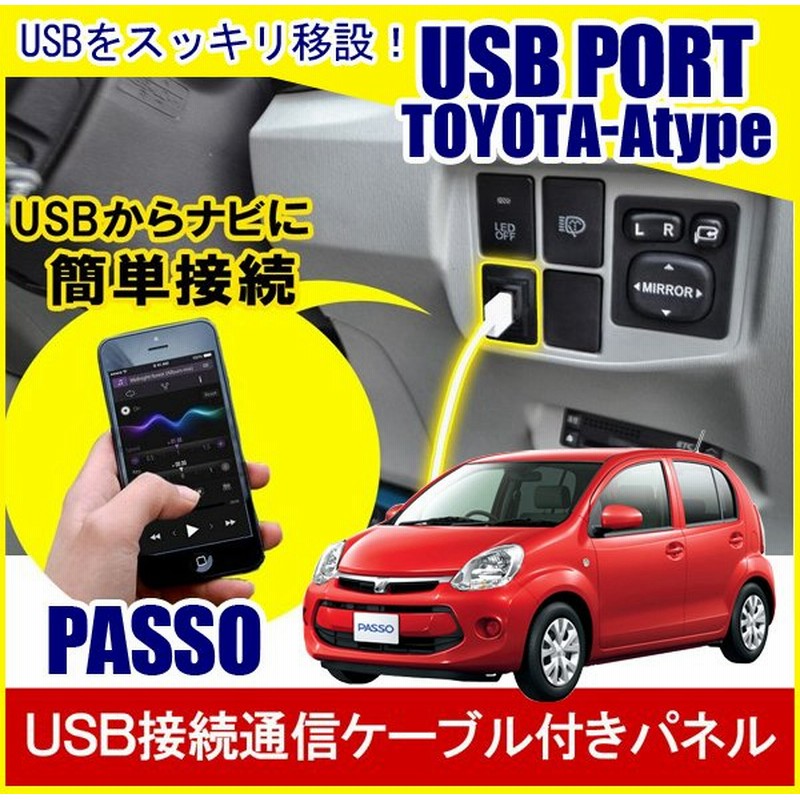 パッソ Cg30 Usbポート 車 増設 埋め込み Usb充電器 通販 Lineポイント最大0 5 Get Lineショッピング