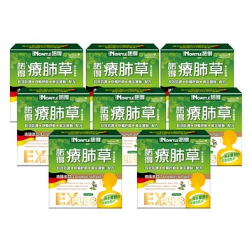 諾得 德國進口療肺草複方軟膠囊EX PLUS(20粒)-8盒