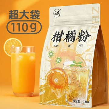 莊民柑橘粉茶即溶顆粒沖泡正宗沖飲果味風味固體110g茶飲滋補凉茶