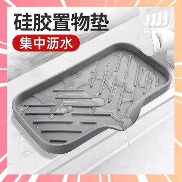 硅膠瀝水墊 廚房瀝水墊 導流瀝水墊 水槽瀝水收納墊 水槽置物墊 矽膠肥皂架 臺麵瀝水墊 瀝水架 001