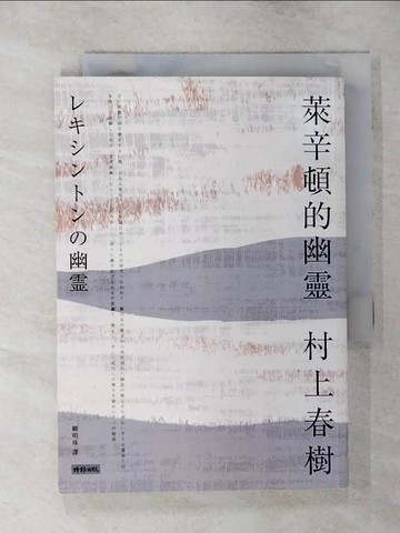 【書寶二手書T9／漫畫書_AO9】萊辛頓的幽靈_村上春樹,  賴明珠