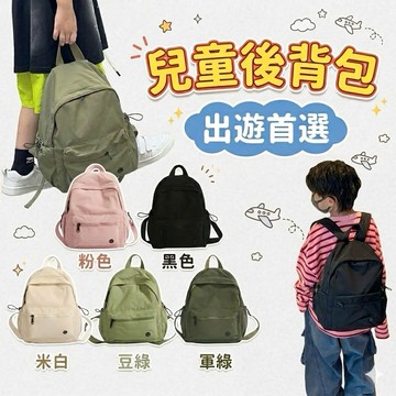 ❤️🌟全館現貨❤️愛卡樂賣場❤️A17兒童雙肩包 兒童後背包 簡約後背包 後背包 兒童書包 幼兒園 校外教學 兒童包包
