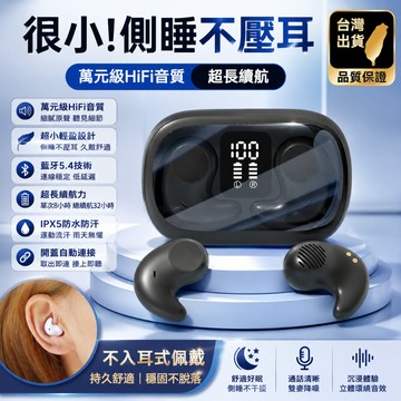 台灣現貨隔日達 睡眠耳機 側睡藍芽耳機 貼耳式無線耳機 迷你降噪耳機 超長續航 骨傳導藍牙耳機 超薄耳機 適用蘋果安卓