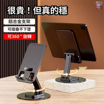 🔥臺灣現貨🔥旋轉手機支架 金屬手機支架 手機架 IPAD支架 摺疊支架 平闆支架 充電架 桌面腳架 平板支架 懶人支架