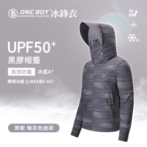 UPF50+防曬冰感A+級透氣機能黑膠帽簷冰鋒衣
