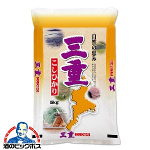 お米 5kg 国産 スマプレ会員 送料無料 俵屋 兵米衛 令和5年 三重県産こしひかり 5kg×1袋『OKM』