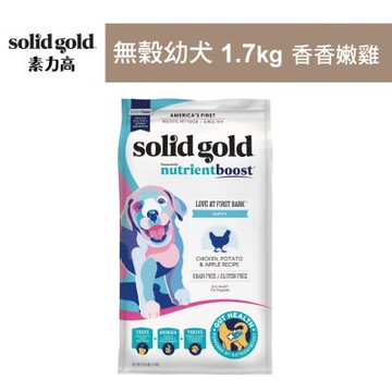 【Solid gold 素力高】血漿系列 無穀幼犬1.7kg 香香嫩雞 狗飼料(狗糧/狗食)