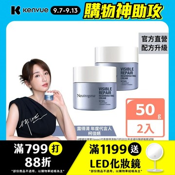露得清 肌緻新生A醇乳霜50g*2入