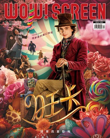 【電子書】WOW！SCREEN12月號/2023 第657期