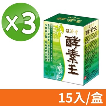 【保濟堂】酵素王 15包/盒 3盒組