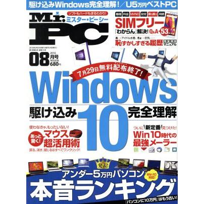 ＭＲ．ＰＣ(２０１６年８月号) 月刊誌／晋遊舎