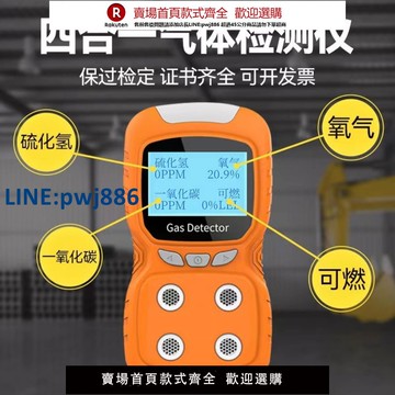 【高品質超低價】四合一氣體檢測儀多功能有毒有害有限空間空氣臭氧便攜式氧氣濃度