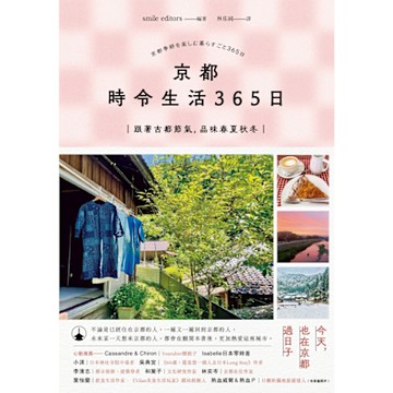 京都 時令生活365日_Readmoo 讀墨電子書