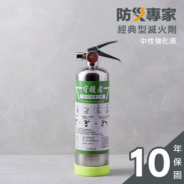 防災專家經典型 守護者住宅用不銹鋼滅火劑 台灣製造 國家認證