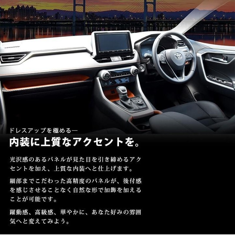 トヨタ 新型RAV4 50系 内装パネルフルセット パーツ カスタム