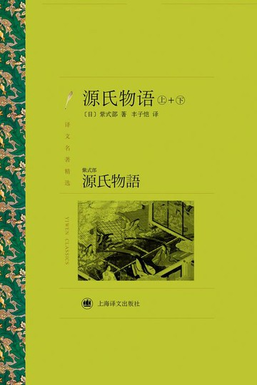 【電子書】源氏物语