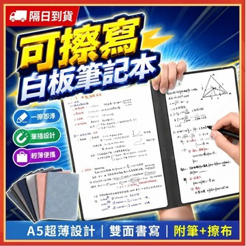 ⚡現貨隔日到貨⚡白板筆記本 可擦白板筆記本 兒童小白板 記事白板 備忘錄白板 可擦寫字板 A5便攜小白板 白板草稿本