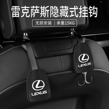 雷剋薩斯座椅掛鈎ES200RX300NX200ES300h車載掛鈎車內用品配件