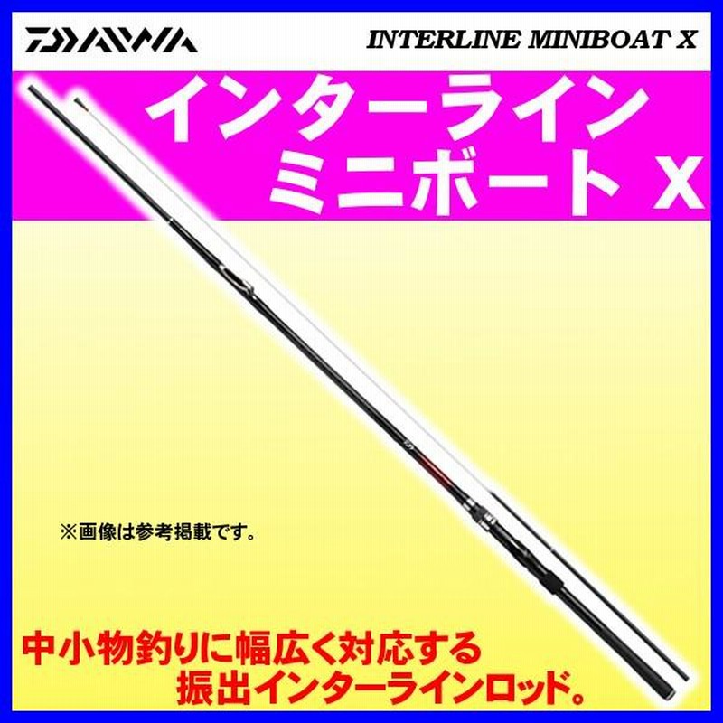 ダイワ インターライン ミニボート X 20-240 ロッド 船竿 | LINEショッピング