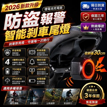 🏆熱銷top1！腳踏車尾燈 自行車夜騎警示尾燈 智能防盜報警尾燈 SB充電尾燈 後燈 防水車尾燈 警示燈夜行燈 騎行燈