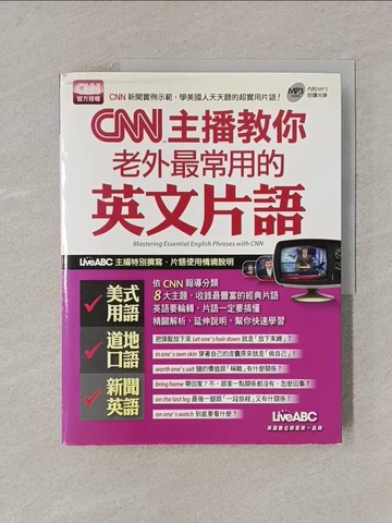 【書寶二手書T1／語言學習_Y85】CNN主播教你老外最常用的英文片語_希伯崙
