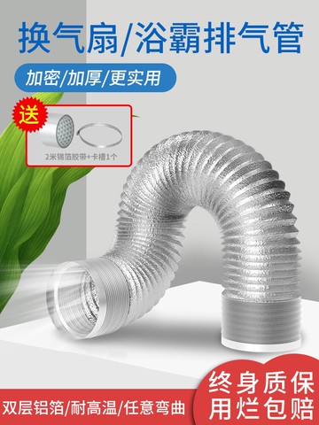 風管排煙管通風管道油煙機鋁箔軟管衛生間排風管浴霸排氣扇管道