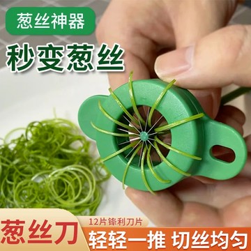【台灣出貨】切蔥絲神器 梅花蔥絲刀 切蔥器 蔥花刀 蔥花刨絲器 蔥絲刀 多功能切菜器 切蔥花拉絲神器 超細切蔥器 方便快